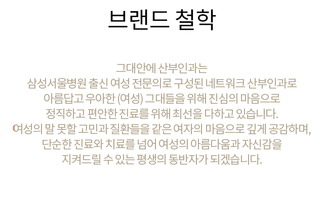 그대안에산부인과